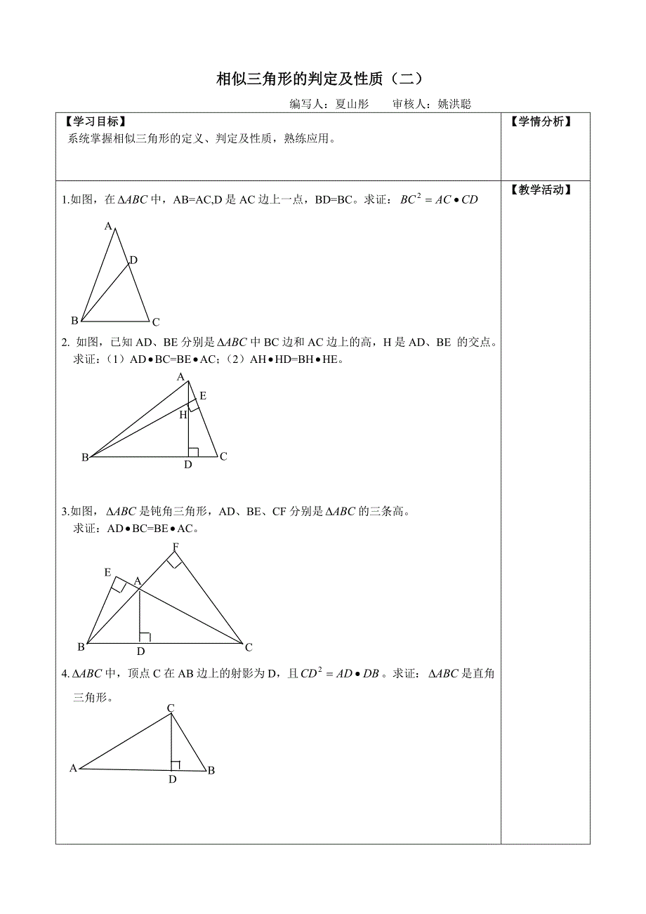 几何证明选讲教师案.doc_第4页