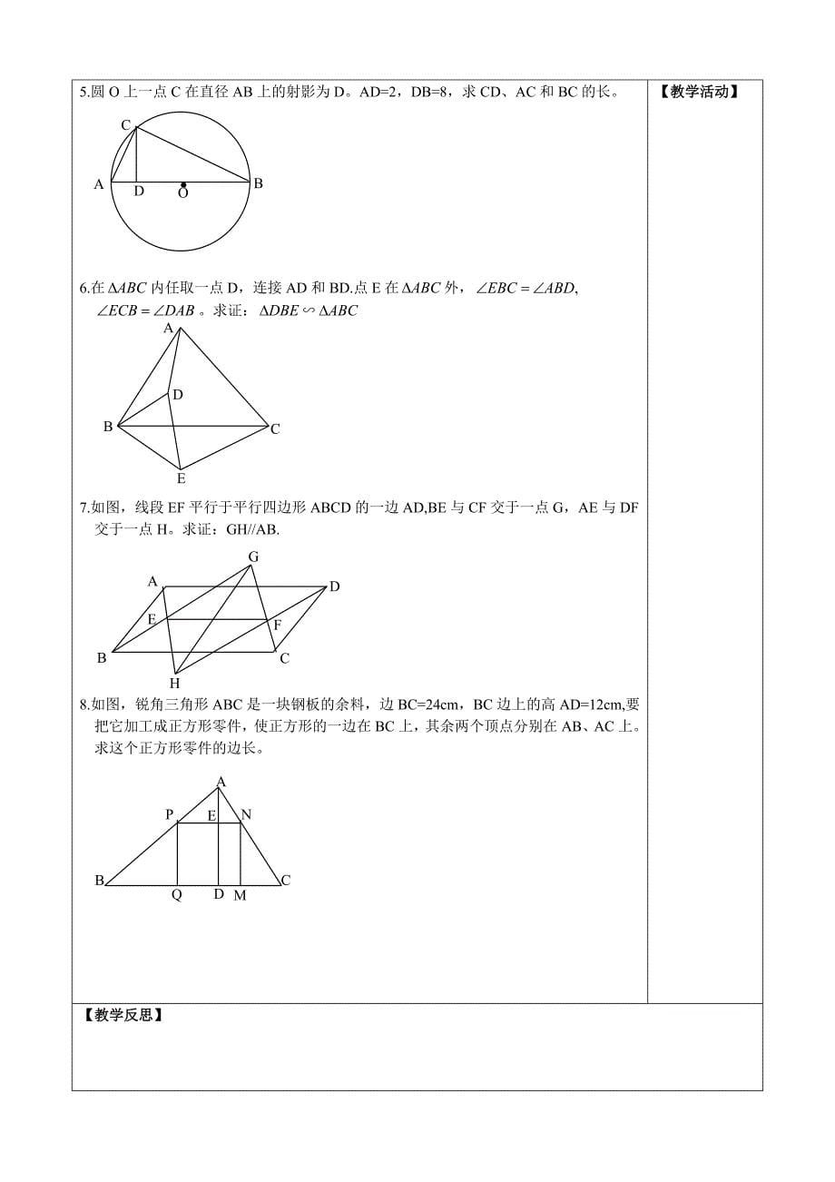 几何证明选讲教师案.doc_第5页