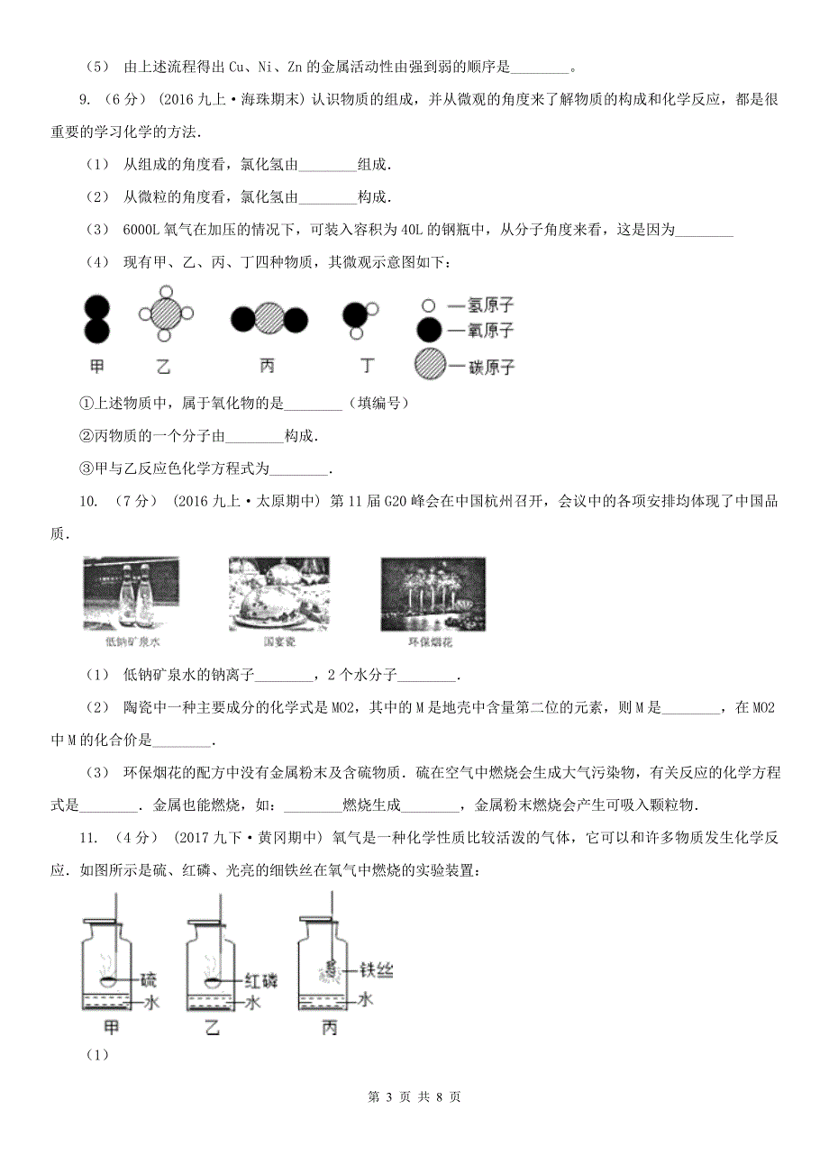 南京市2020版九年级上学期化学期中考试试卷B卷_第3页