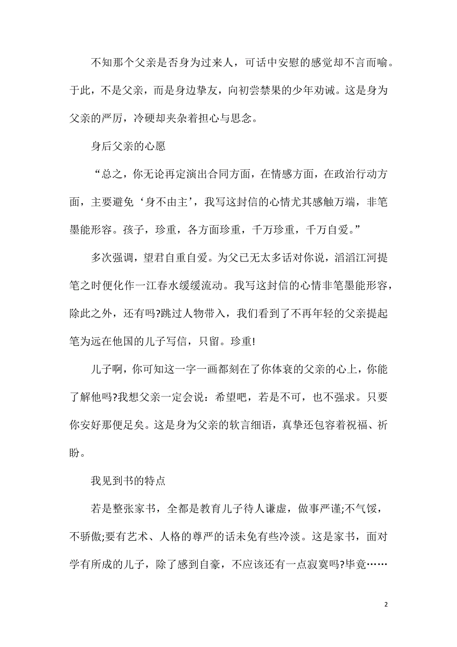 高三傅雷家书优秀读后感1000字.doc_第2页