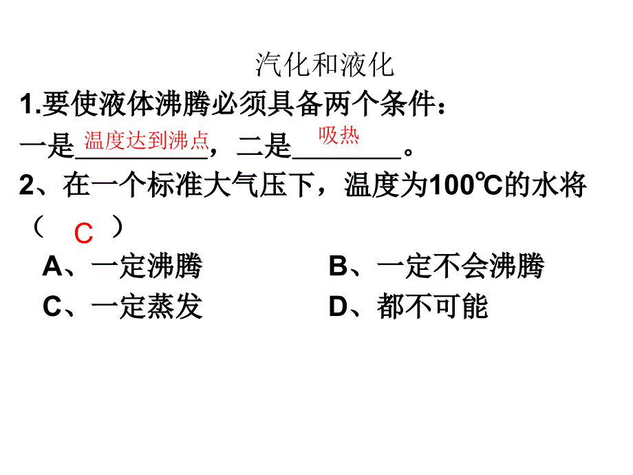 汽化和液化 (2)_第1页