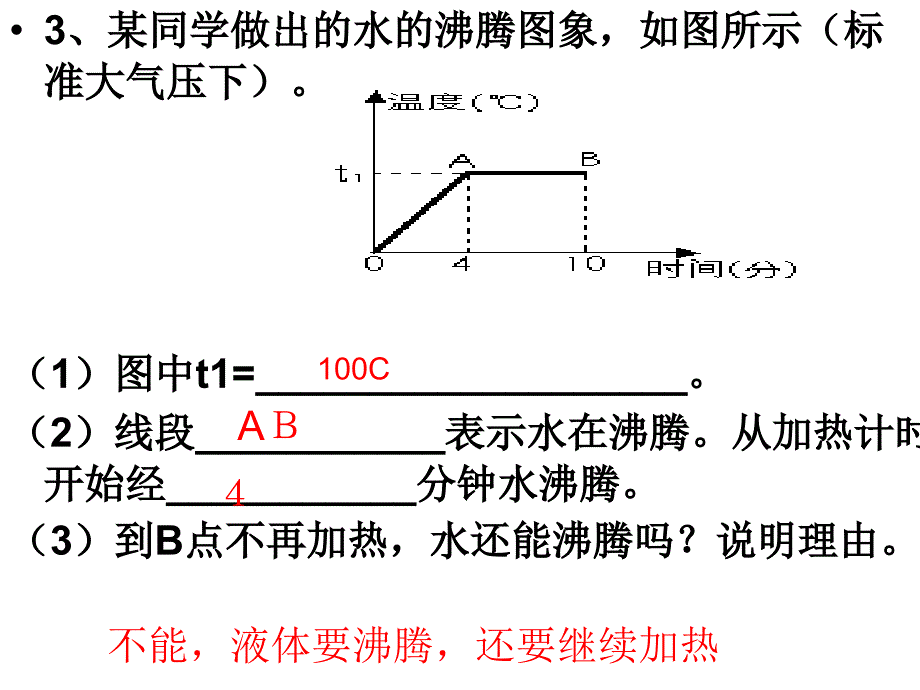 汽化和液化 (2)_第2页