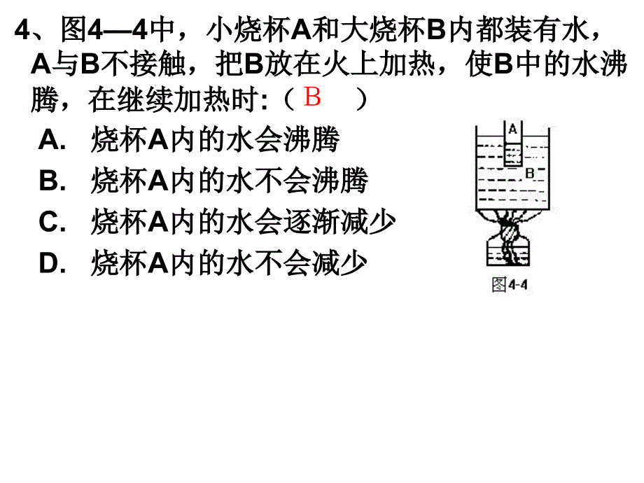 汽化和液化 (2)_第3页