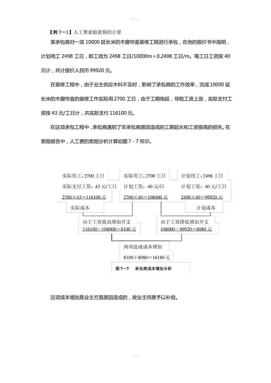 土建工程索赔与结算案例(1)_第2页