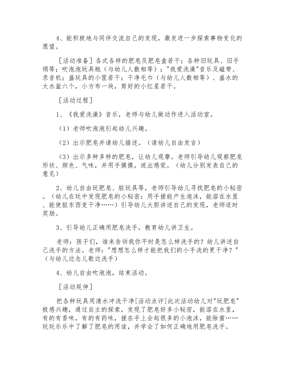 《有趣的肥皂》小班教案_第4页