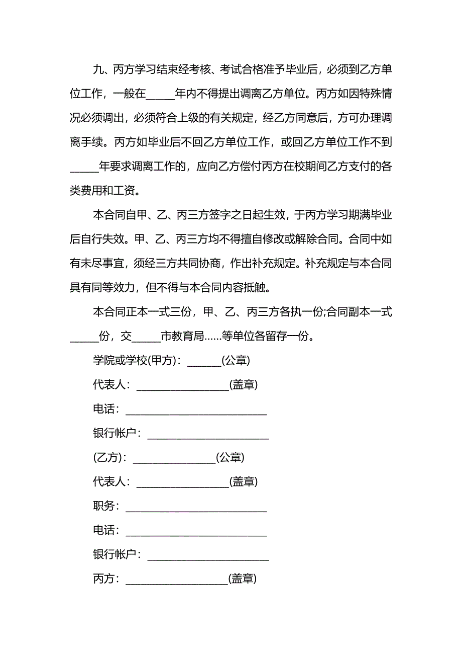 人才培训合同范本2021版本_第3页