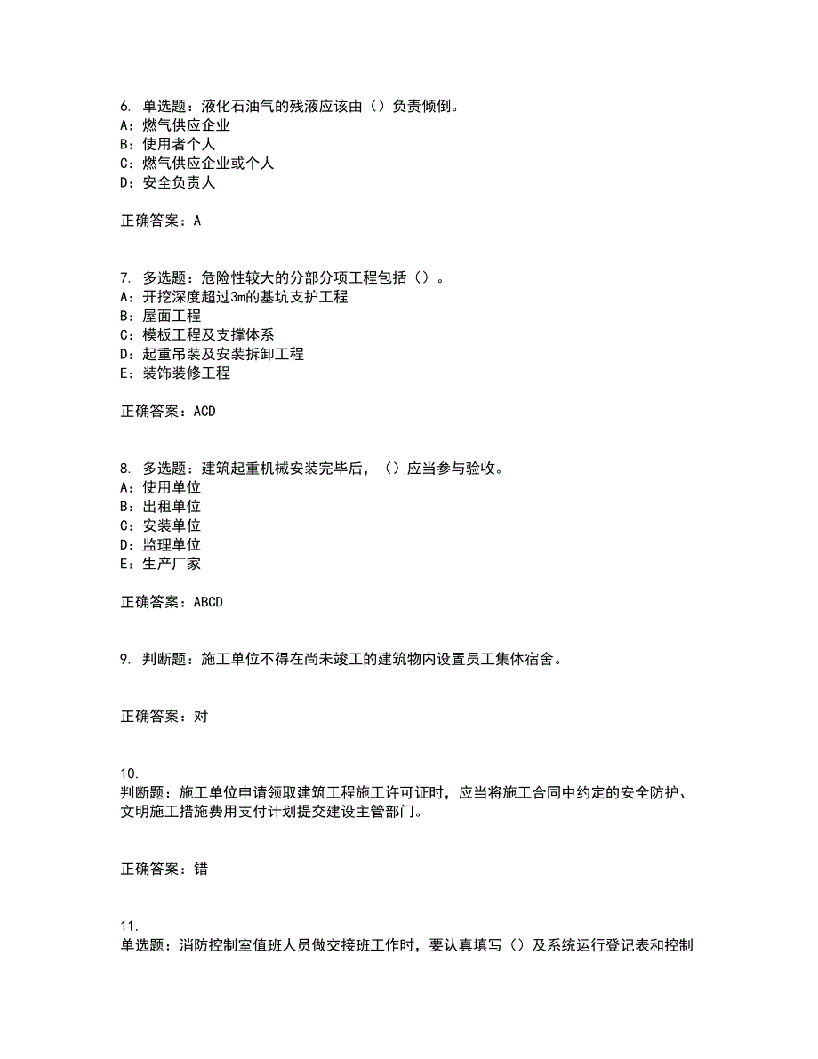 2022年江苏省安全员B证考试内容及考试题满分答案43_第2页