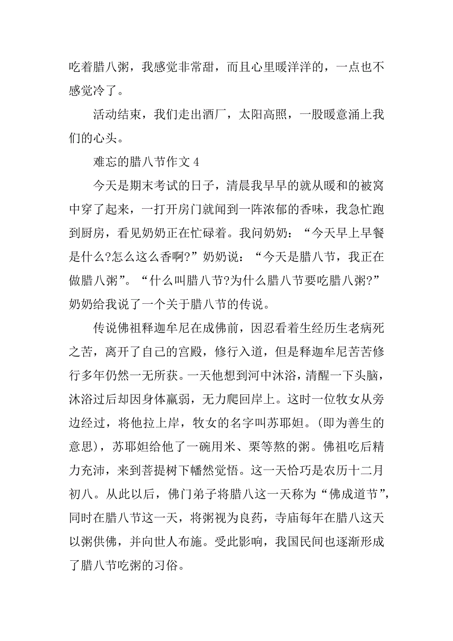 2023年难忘的腊八节小学生作文10篇_第4页