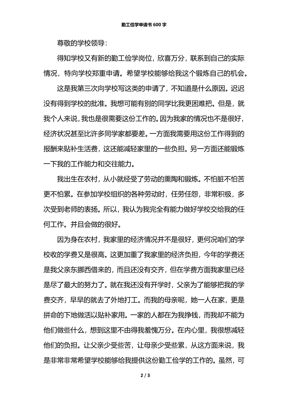 勤工俭学申请书600字_第2页