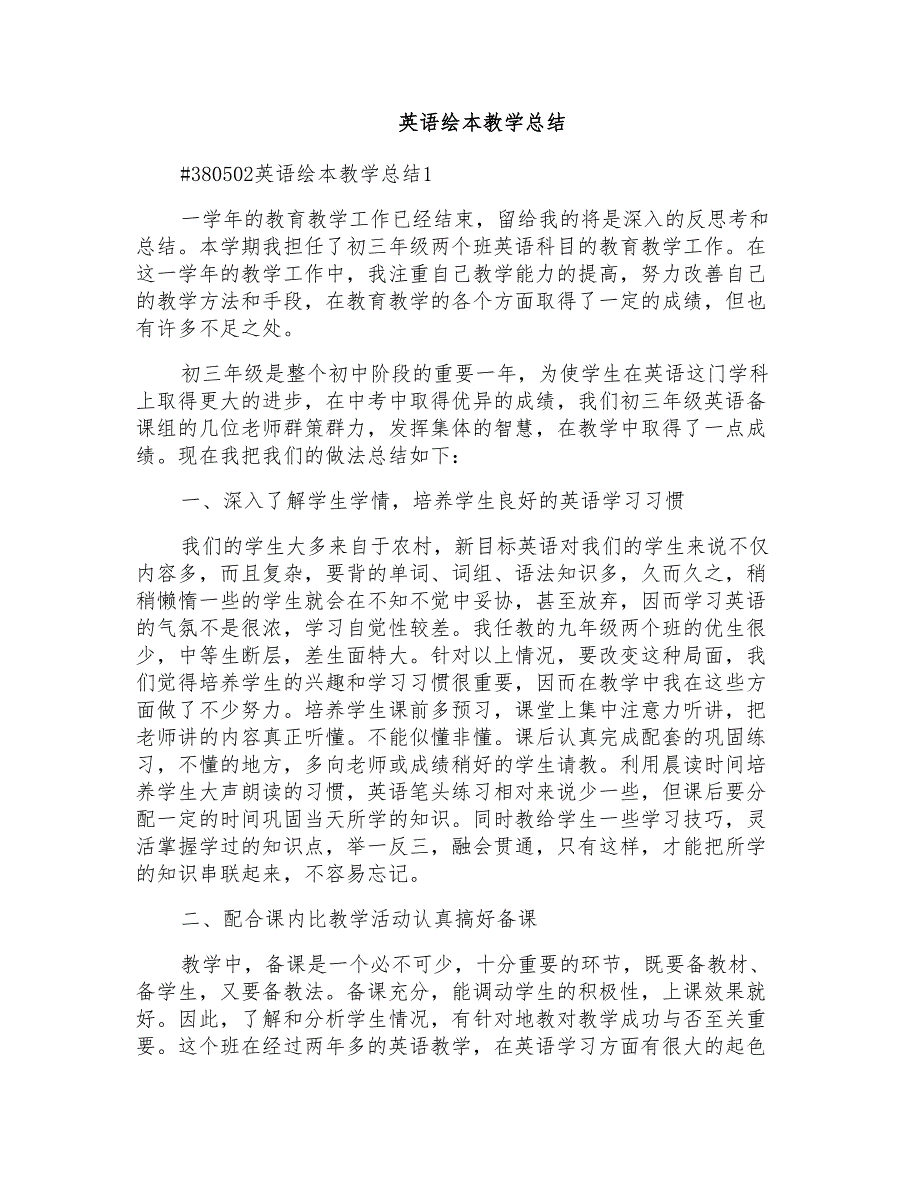 英语绘本教学总结_第1页