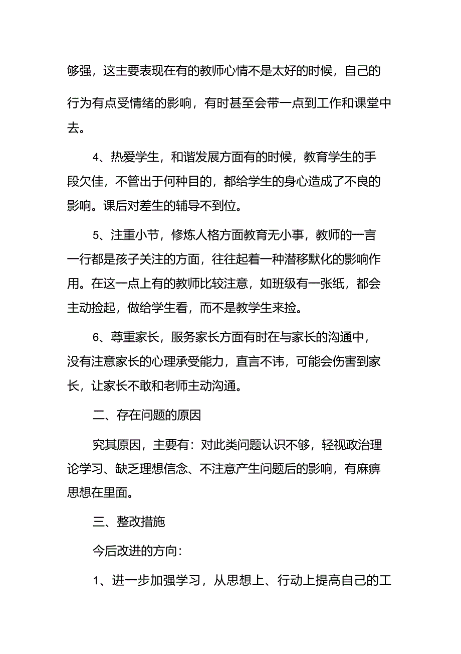 立德树人自检自查_第4页