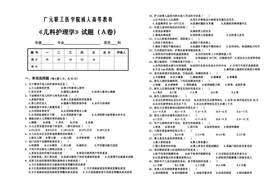 《儿科护理学》试题A卷_第1页