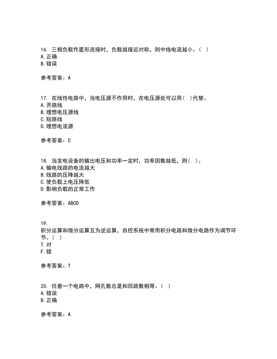 西安交通大学21春《电路》离线作业一辅导答案88_第4页