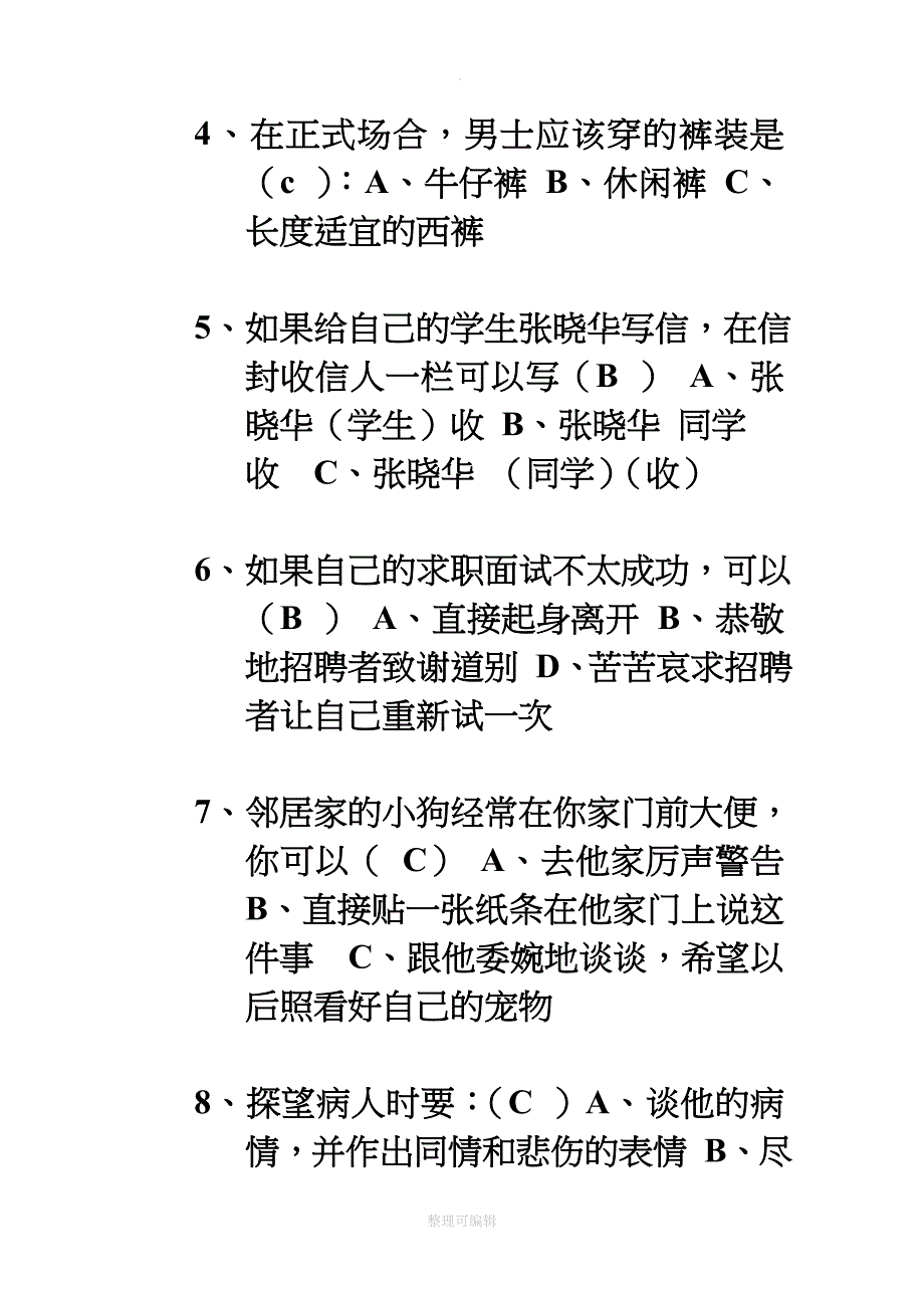 现代礼仪试题及答案_第2页