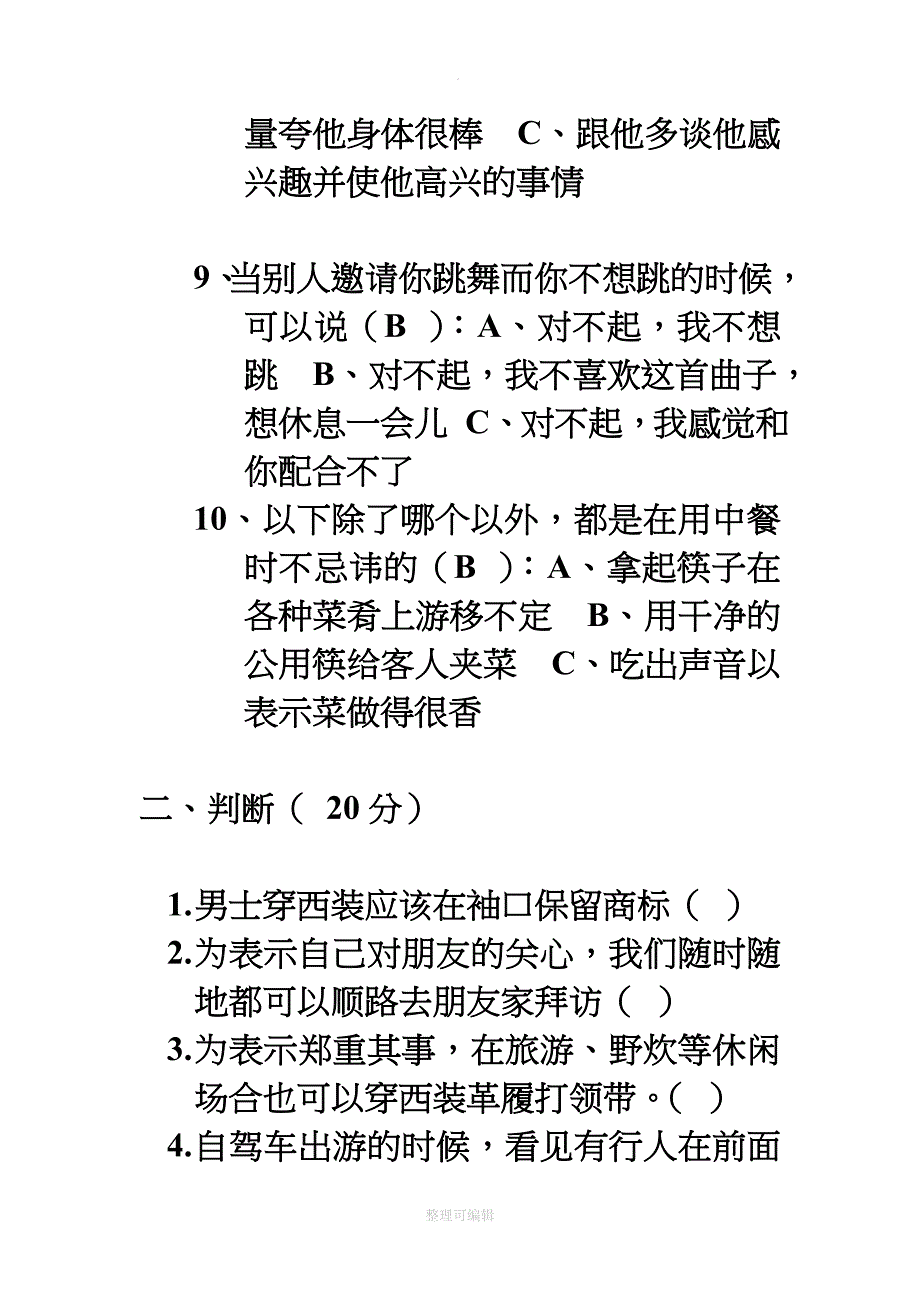 现代礼仪试题及答案_第3页