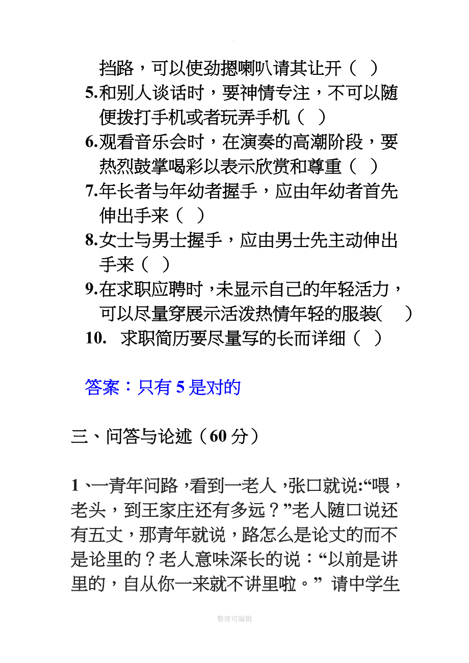 现代礼仪试题及答案_第4页