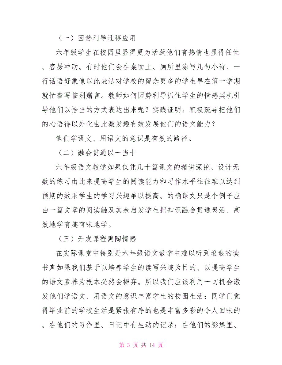 六年级语文教学随笔.doc_第3页