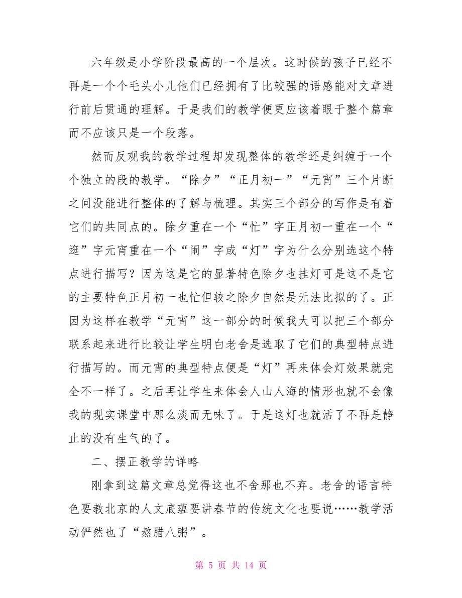 六年级语文教学随笔.doc_第5页