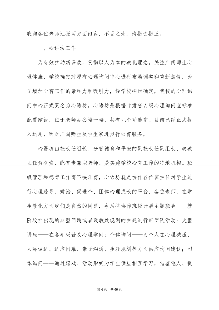 班主任论坛发言稿_第4页