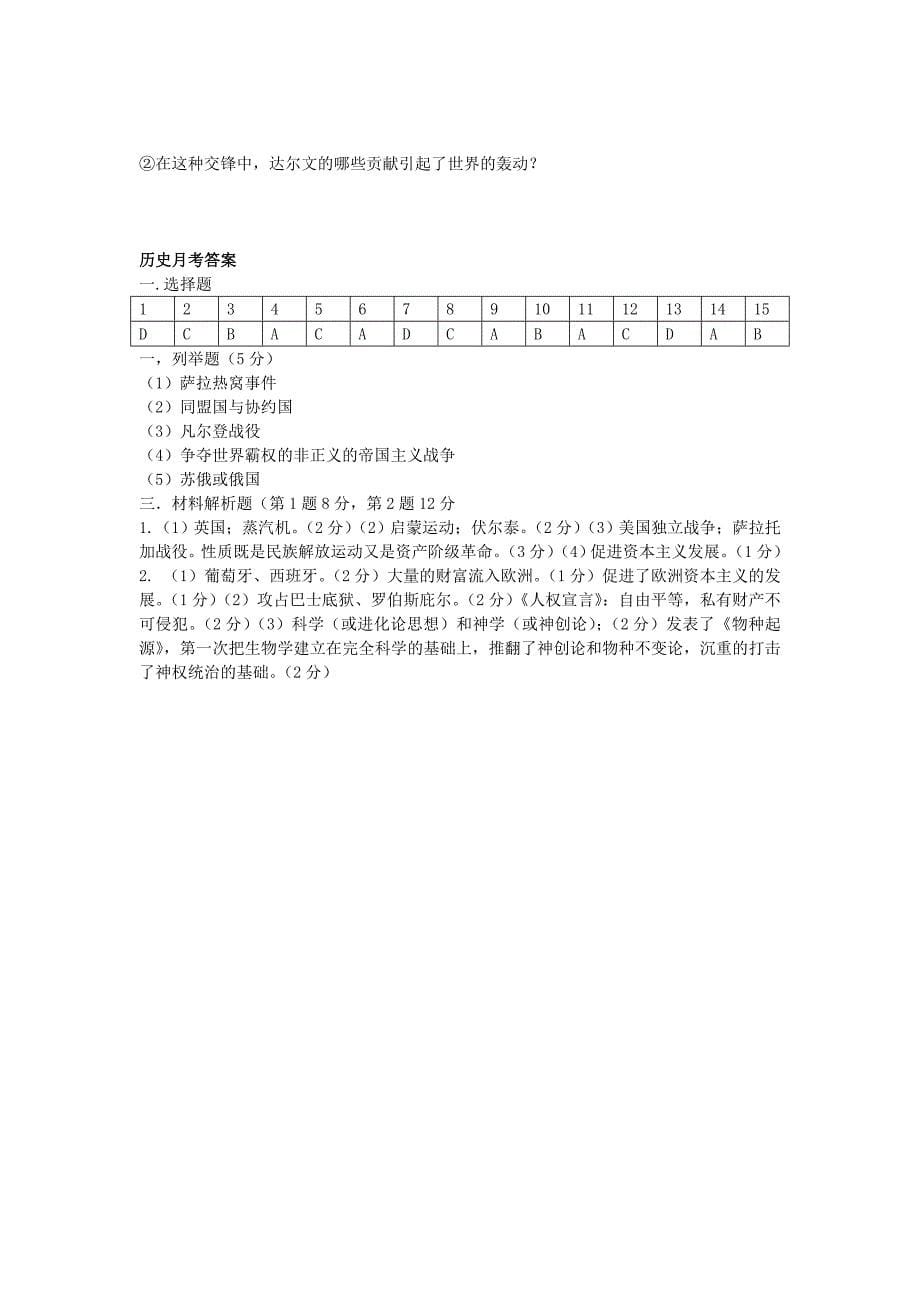 四川省九年级历史上学期第二次月考试题新人教版_第5页