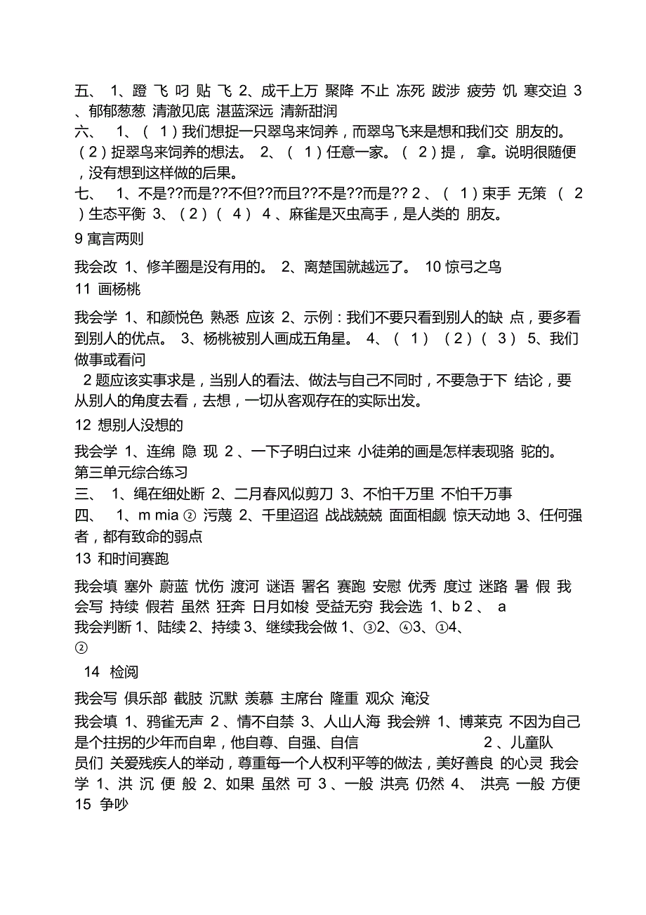 三年级下册语文同步答案_第4页