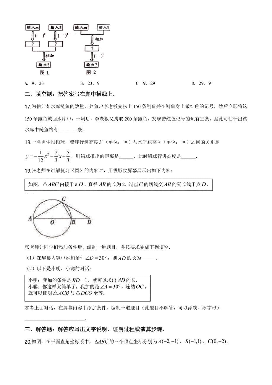 最新中考第一次模拟检测数学卷带答案解析_第5页