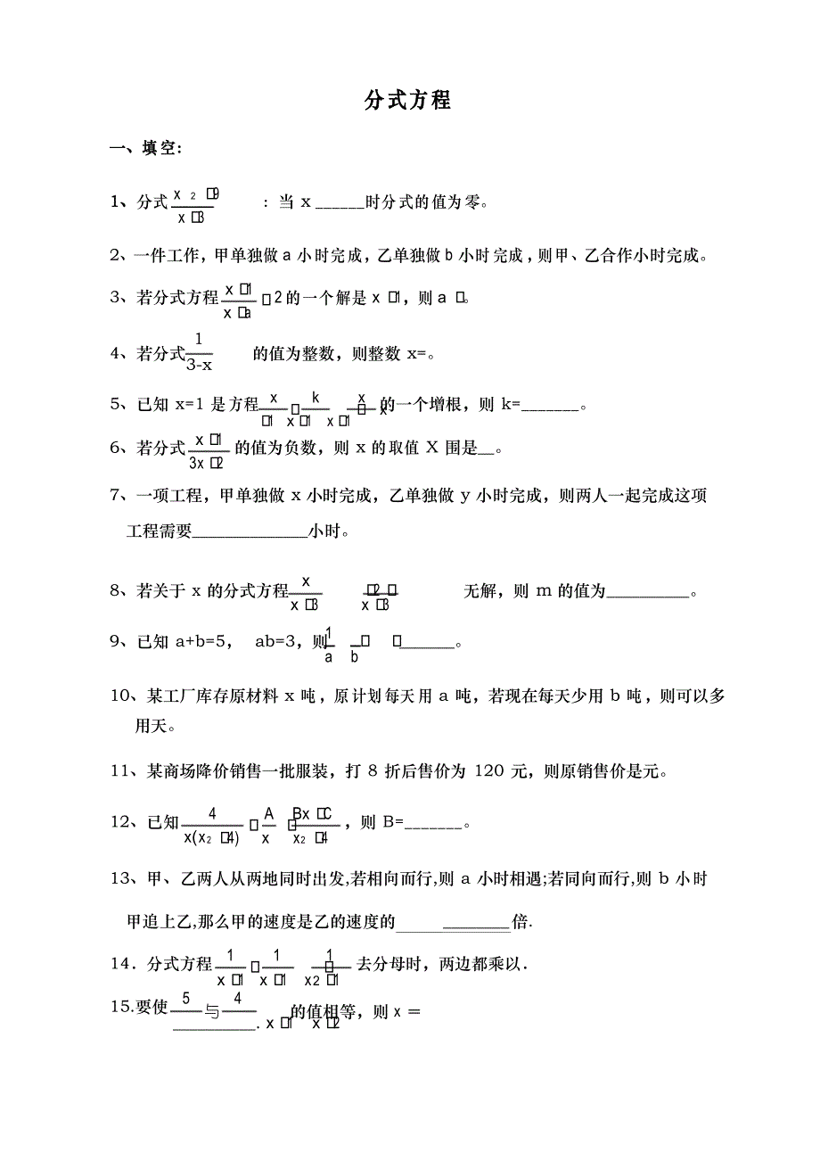 八年级数学分式及分式方程测试题_第1页