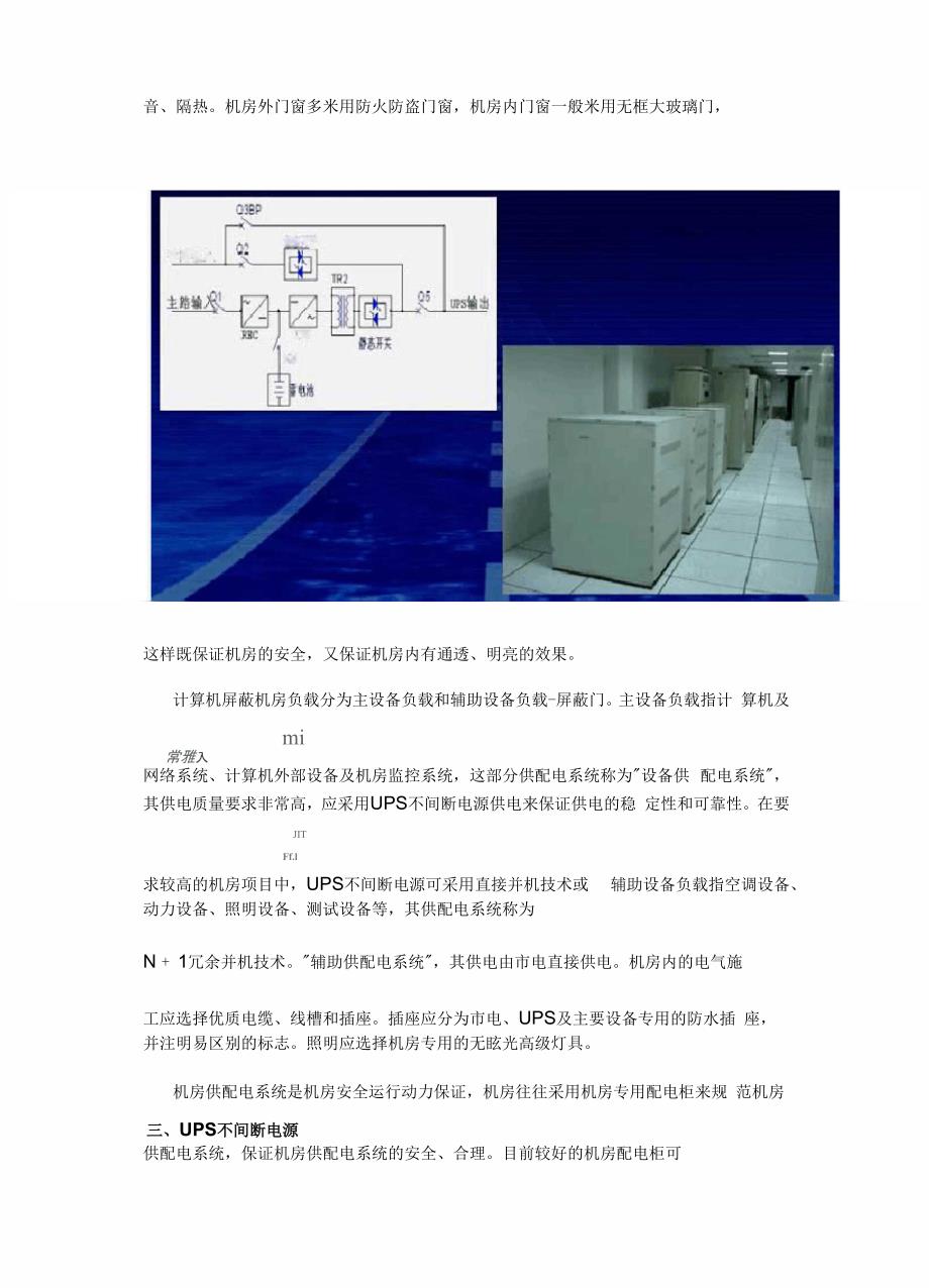 屏蔽机房解决方案_第4页