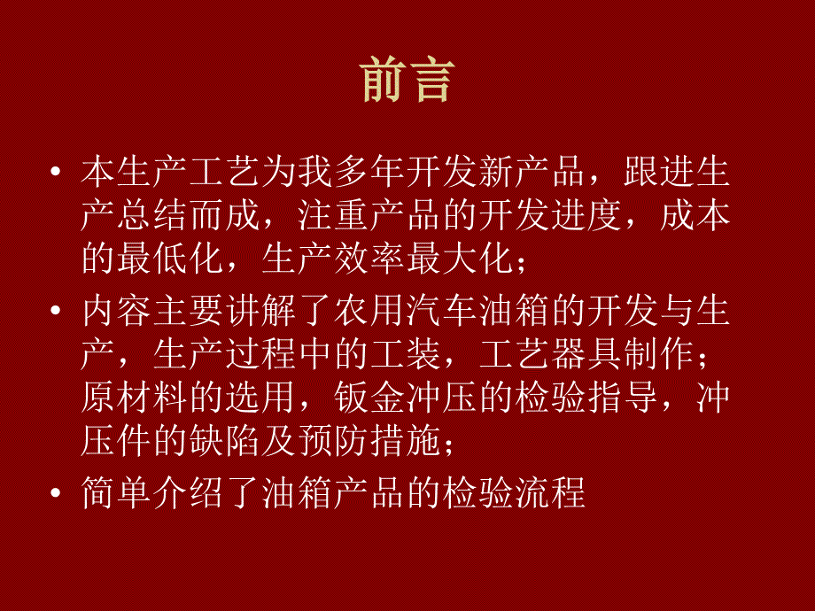 油箱生产工艺培训_第2页