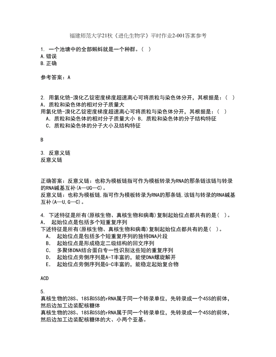 福建师范大学21秋《进化生物学》平时作业2-001答案参考20_第1页