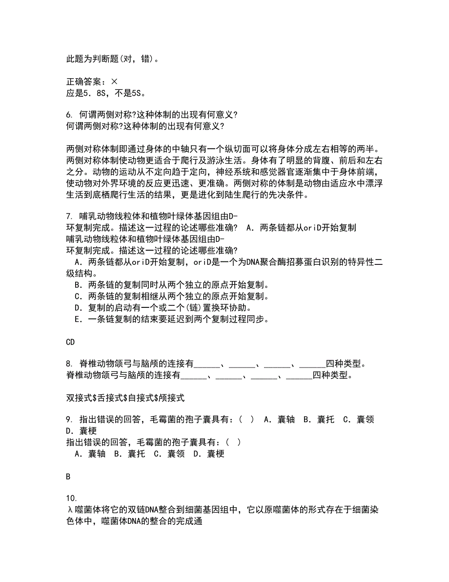 福建师范大学21秋《进化生物学》平时作业2-001答案参考20_第2页