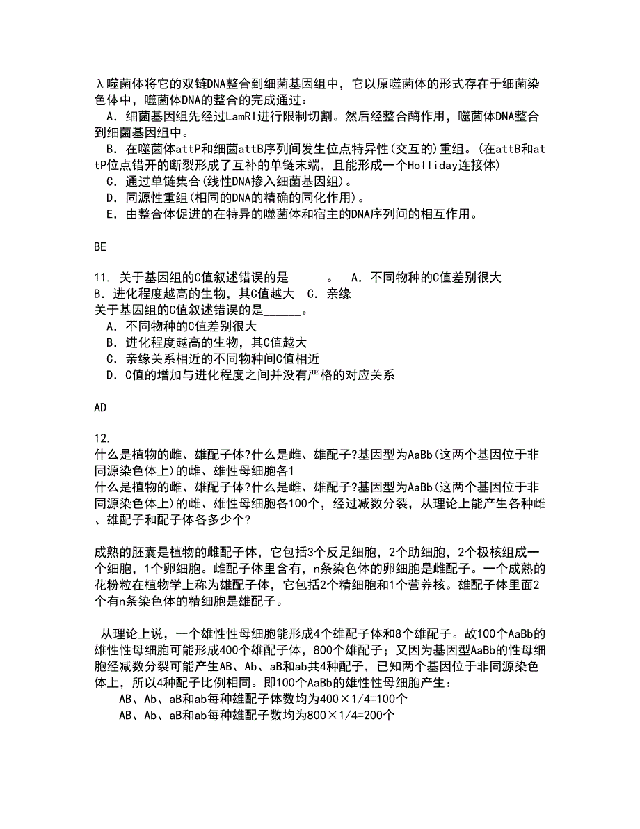 福建师范大学21秋《进化生物学》平时作业2-001答案参考20_第3页