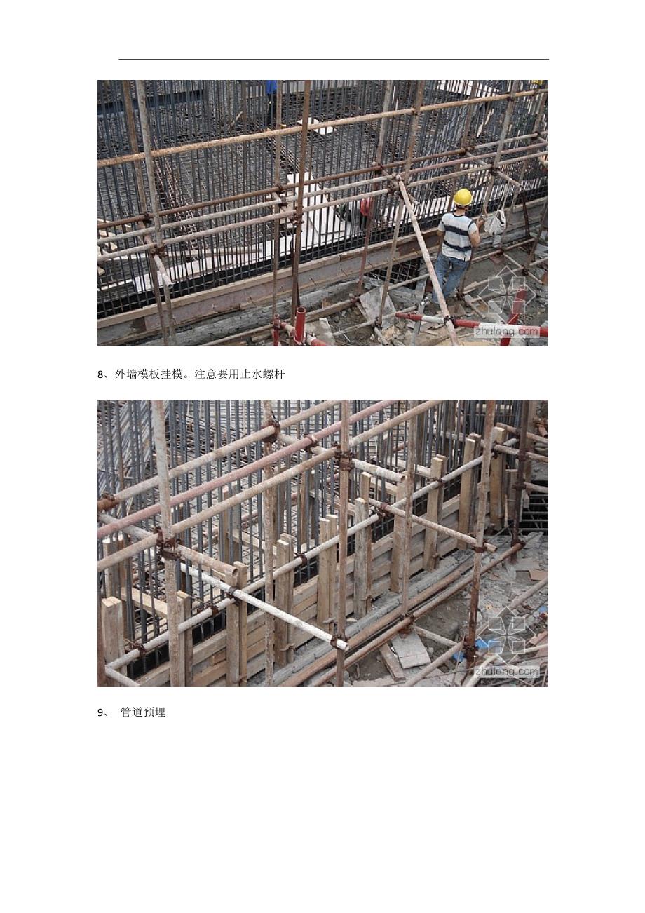 建筑工程施工全过程图解-1_第4页