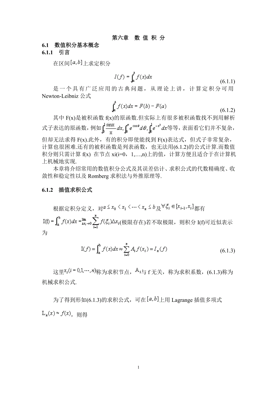 证明隐式Euler方法稳定性.doc_第1页