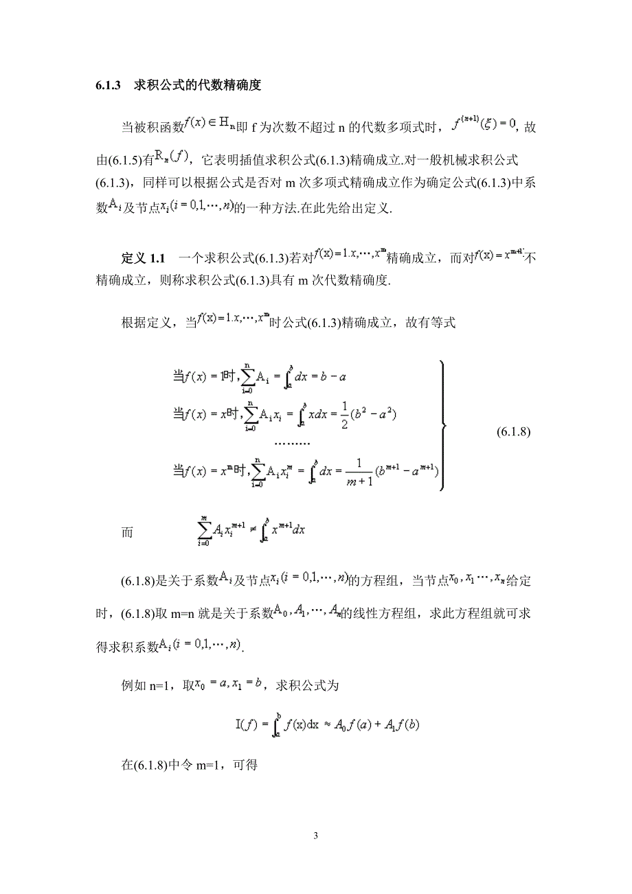 证明隐式Euler方法稳定性.doc_第3页