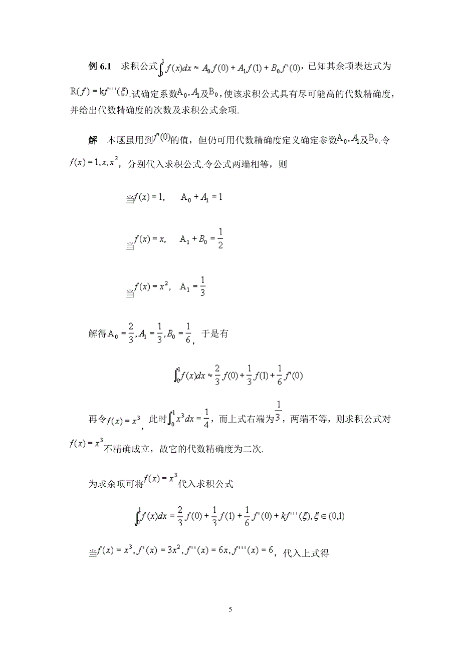 证明隐式Euler方法稳定性.doc_第5页