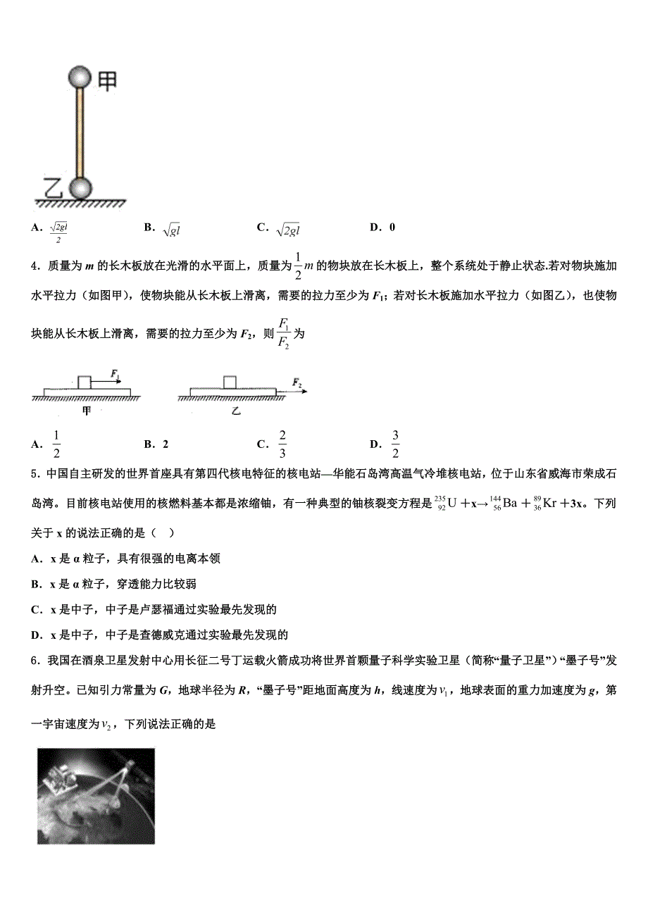 2023届上海市华实高中高三3月份模拟考试物理试题（含答案解析）.doc_第2页