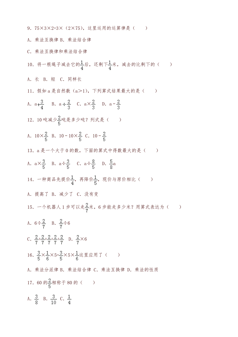 2023年六年级下册数学试题小升初易错选择题训练三苏教版含答案.doc_第2页