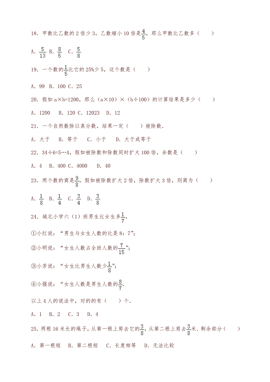 2023年六年级下册数学试题小升初易错选择题训练三苏教版含答案.doc_第3页