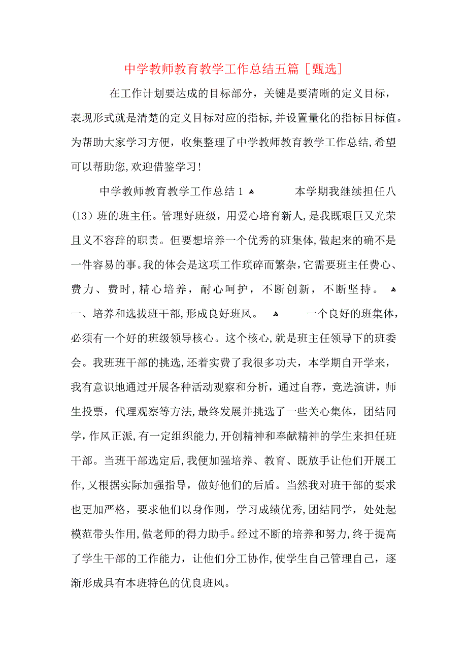 中学教师教育教学工作总结五篇_第1页