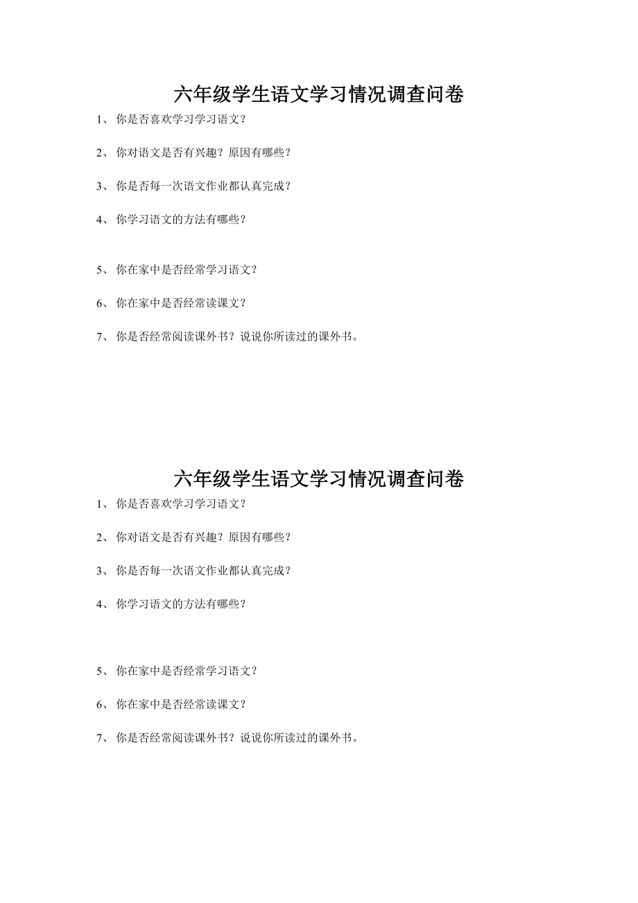 六年级学生语文学习情况调查问卷_第1页