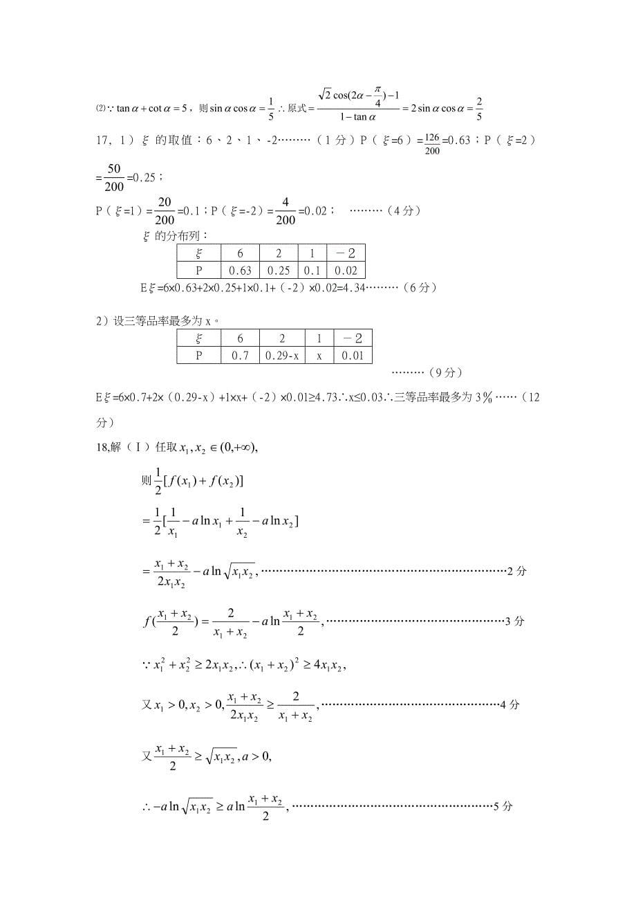 公安三中高三数学累积考试题(8).doc_第5页