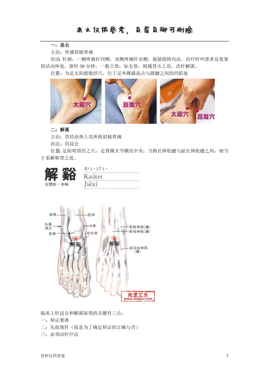 疼痛疾病特效针刺疗法总结（仅供参考）_第5页