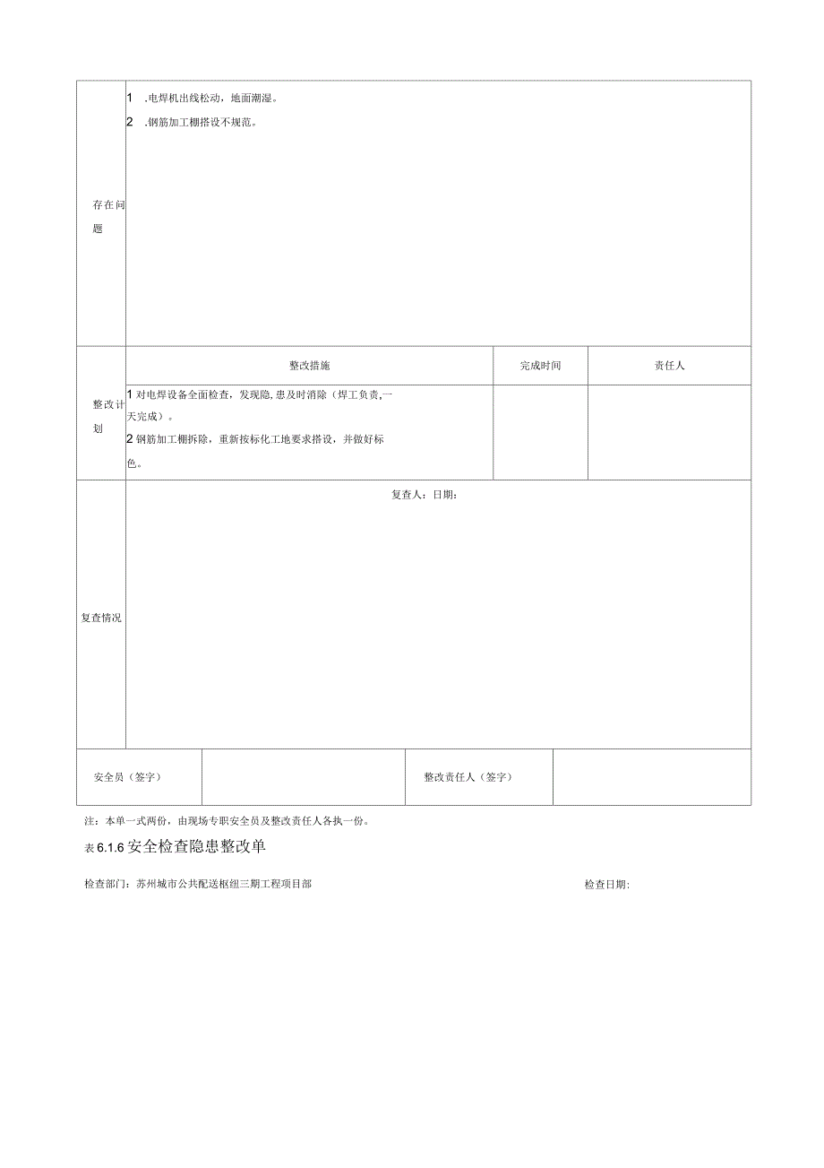 安全检查隐患整改单_第3页