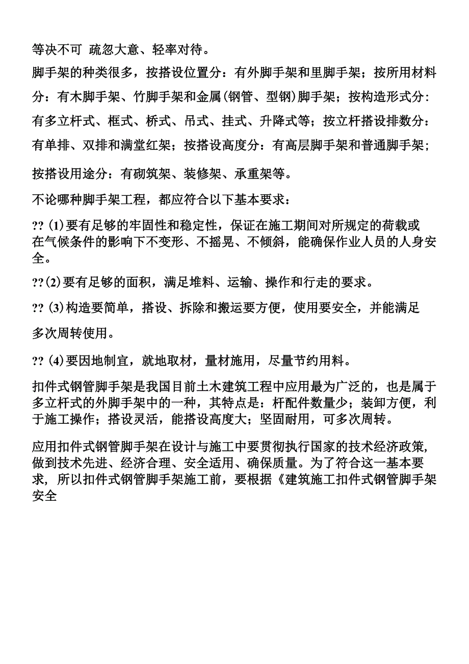 脚手架和模板工程计算公式参数_第3页