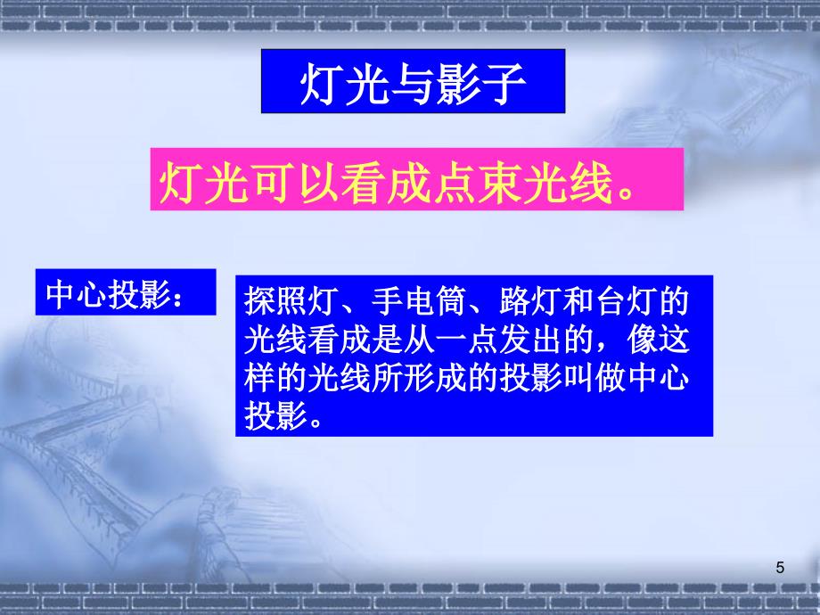 数学九年级下人教新课标291投影第2课时课件_第5页