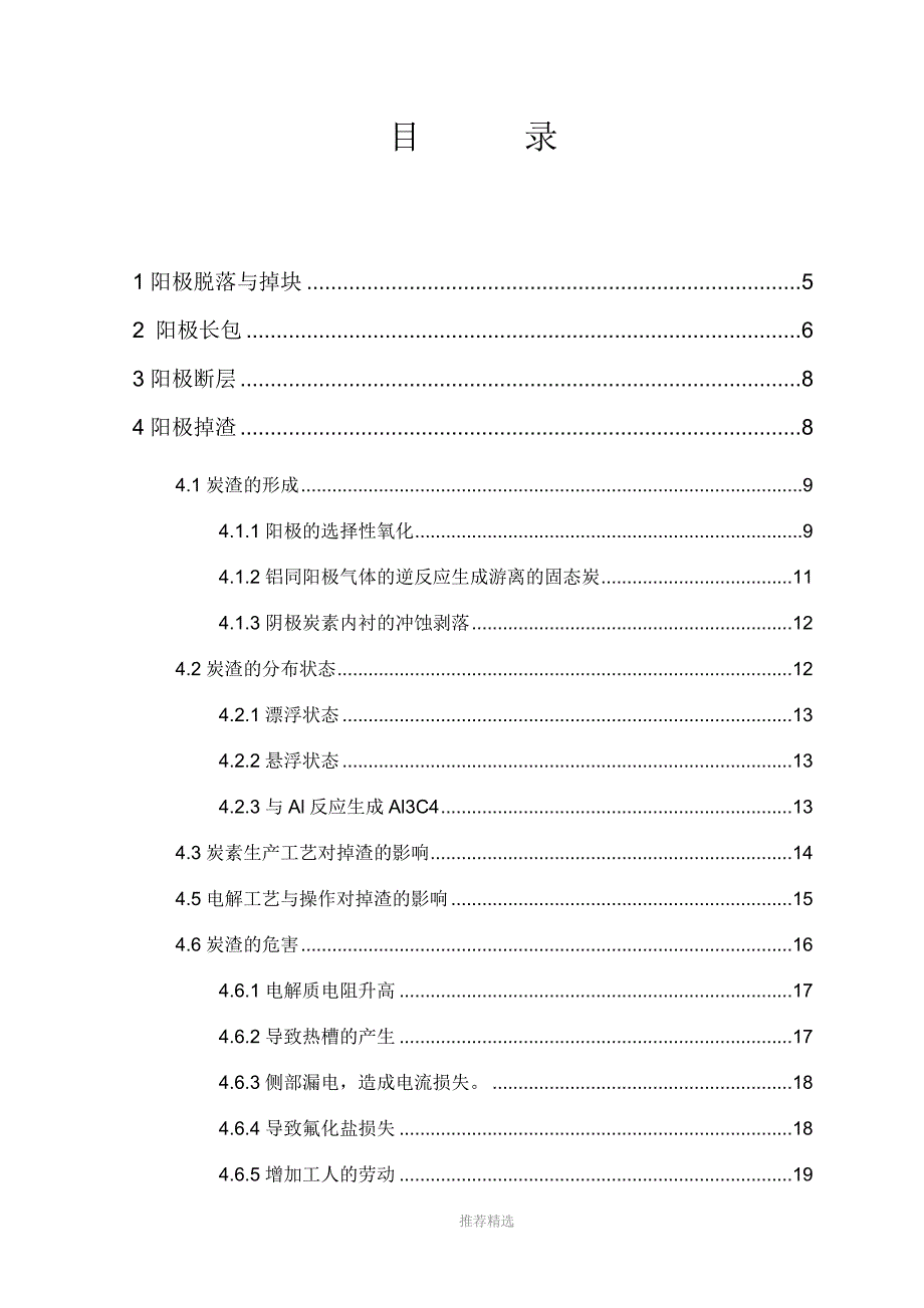 铝电解阳极故障成因分析_第2页