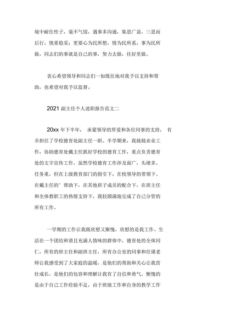 2021年副主任个人述职报告范文_第3页