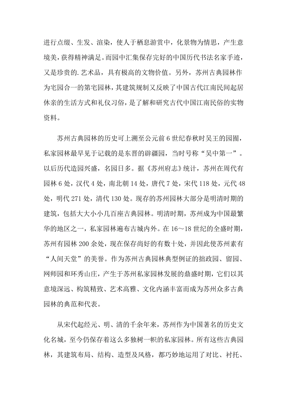 2023有关园林工程实习报告4篇_第2页