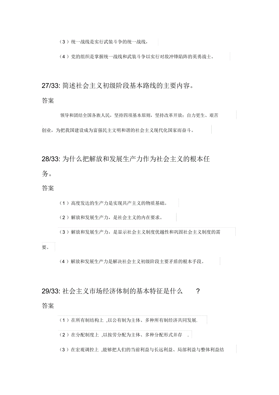 毛概自考历年论述题及答案_第4页